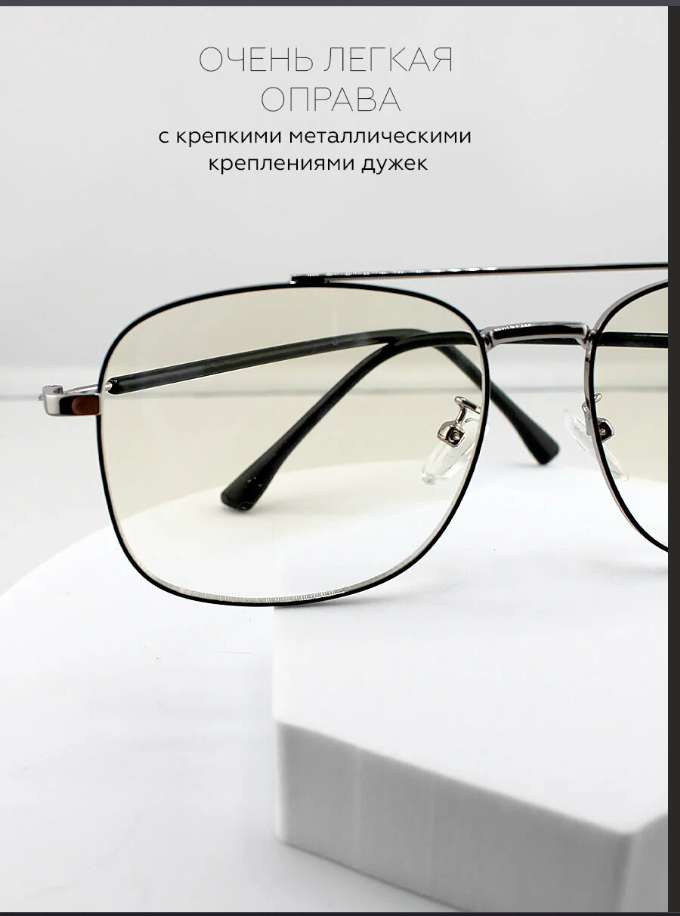 «Универсальные очки, полностью защищающие от компьютерного излучения» ✅ — фото 1