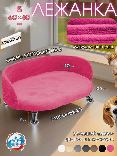 Изображение товара Лежанка для кошек и собак мелких и средних пород Chauzi "Лео" ЭКОмех премиум, 60*40 см, Розовый