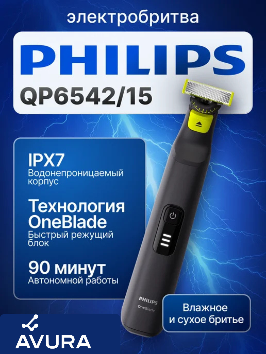 Электростанок для лица и тела Philips QP6542/15 водонепроницаемость