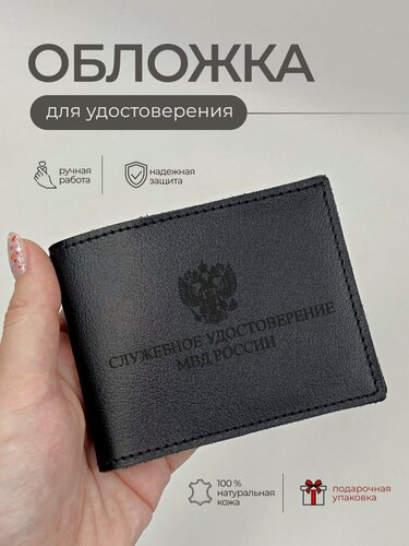 Изображение товара Обложка для удостоверения