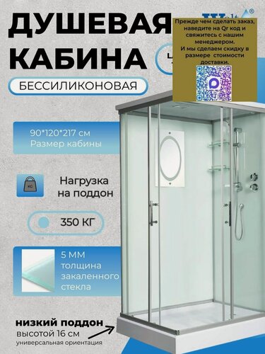 Изображение товара Душевая кабина WeltWasser LAINE 1202 с крышей, размер: 90х120х217 см, низкий поддон 16 см