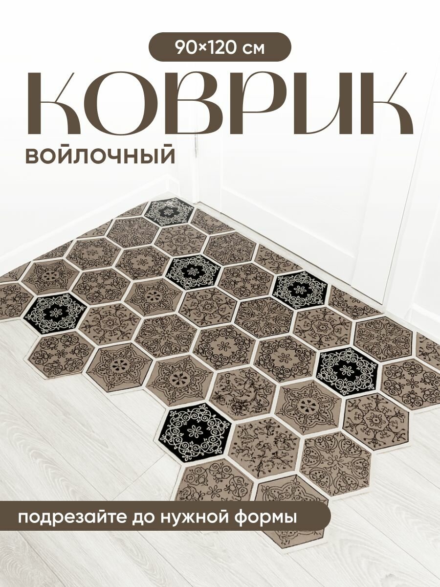 Коврик в прихожую придверный Birdhouse, бежевый, 90x120см