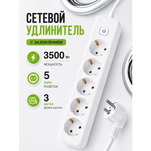 фото Удлинитель, сетевой фильтр с предохранителем, 16a, 3500w, 3 метра, 5 розеток, с выключателем