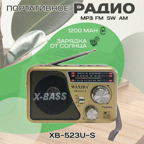 Радиоприемник WAXIBA XB-523U-S золотистый 170000₽