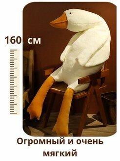 Мягкая игрушка гусь