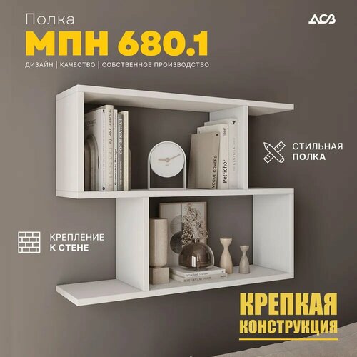 Полка настенная прямая полка навесная книжная МПН6801 ДСВ мебель белый 2990₽