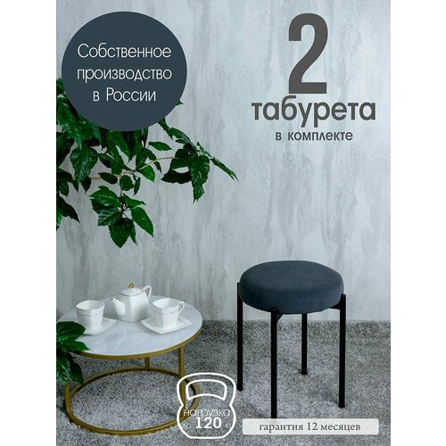 фото Табурет для кухни бакс, 2 шт , графит русский стул