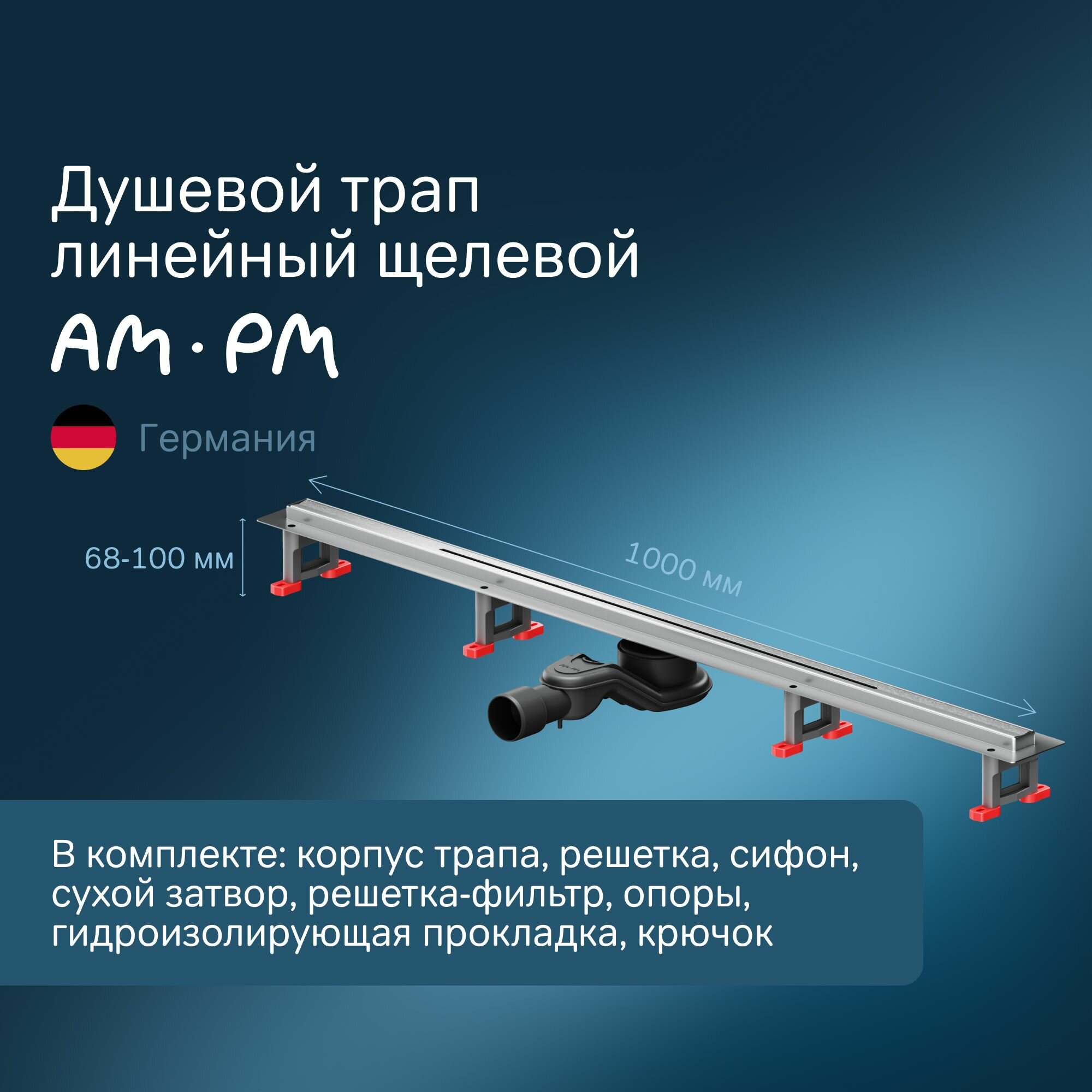 Трап для душа AM.PM MasterFlow, нержавеющая сталь/пластик, универсальный, поворотный, 100см, хром