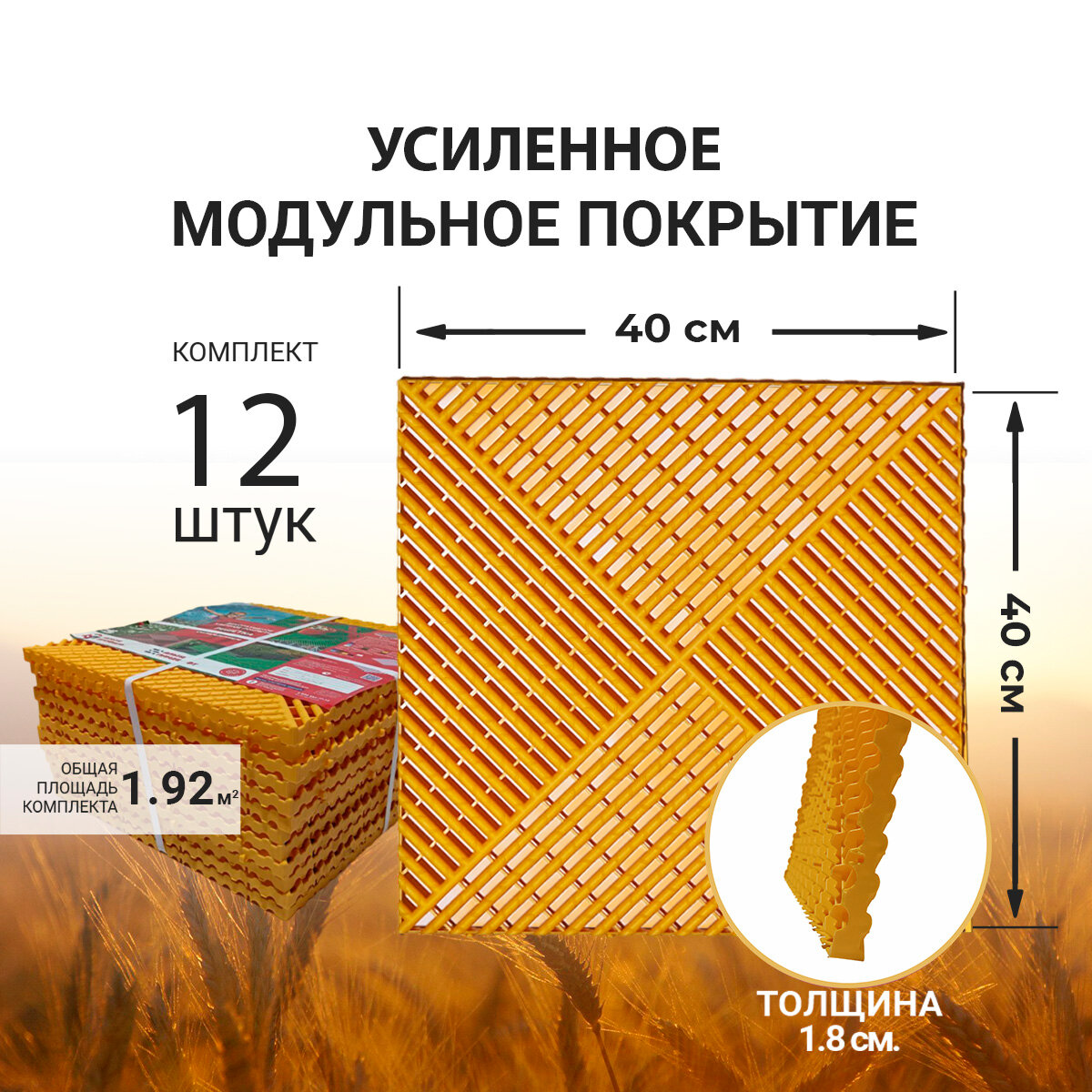 Усиленное модульное покрытие пвх садовое (толщина 1.8 см) для дорожек на даче, пластиковое грязезащитное покрытие для бассейна, детской площадки, парковки, плитка антикаблук противоскользящая 40x40 см (желтое)