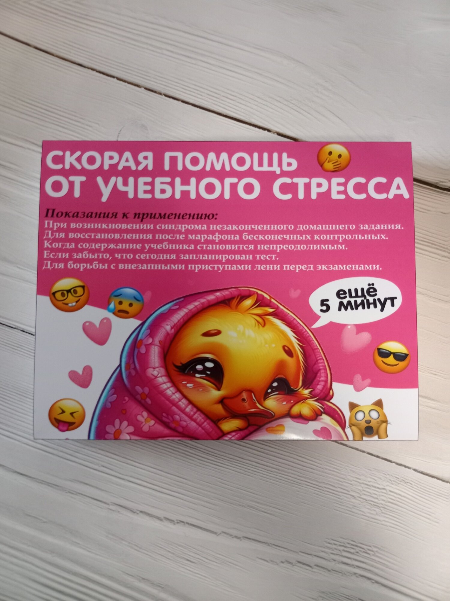 Подарочный набор прикольная аптечка для ученика, студента
