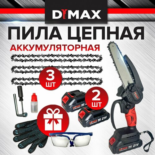 Пила аккумуляторная цепная 2 аккумулятора 21 В, 3 цепи Dymax DMXS6 Li,