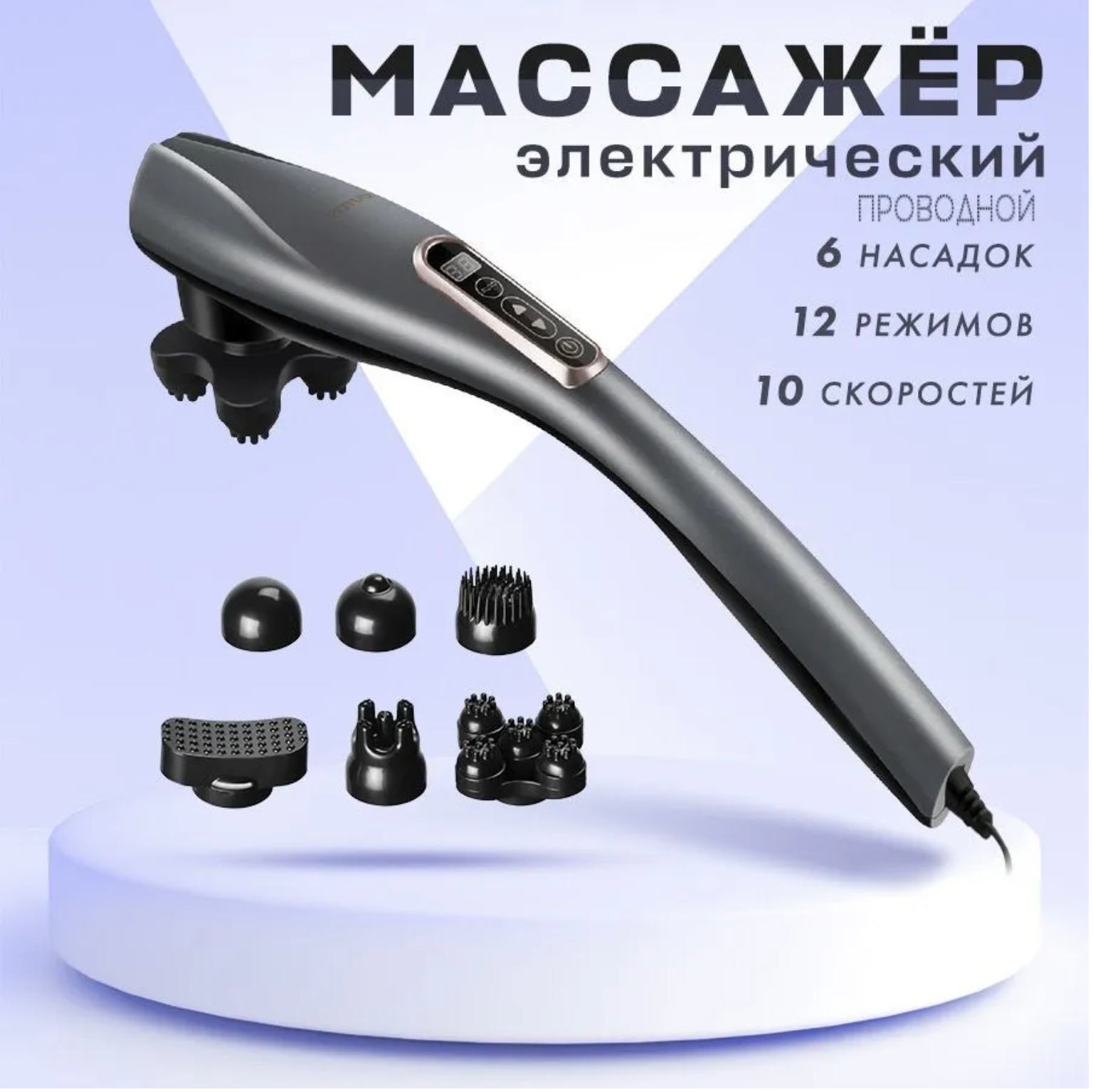 Электрический массажер для тела  для ног шеи и плеч