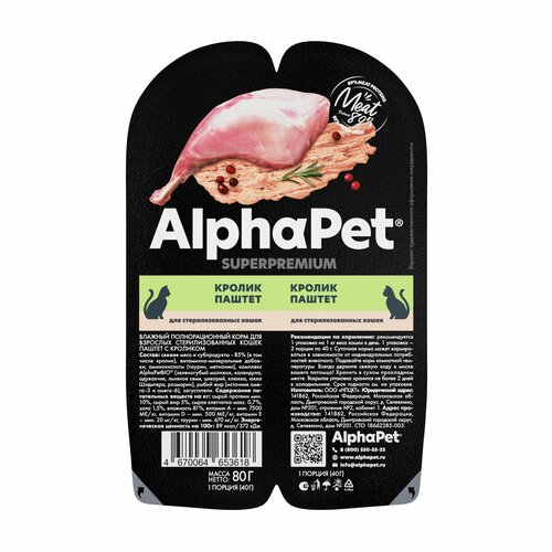 ALPHAPET SUPERPREMIUM 80 г паштет влажный корм для стерилизованных кошек кролик 30 шт