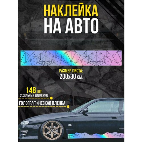 Наклейки на авто большие Треугольники 650₽