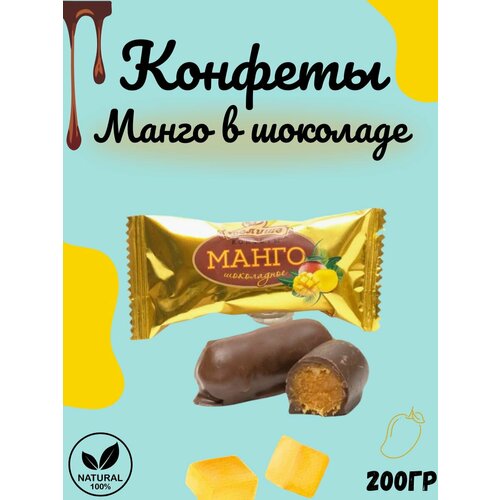 фото Конфета делише манго шоколадное, 200 гр