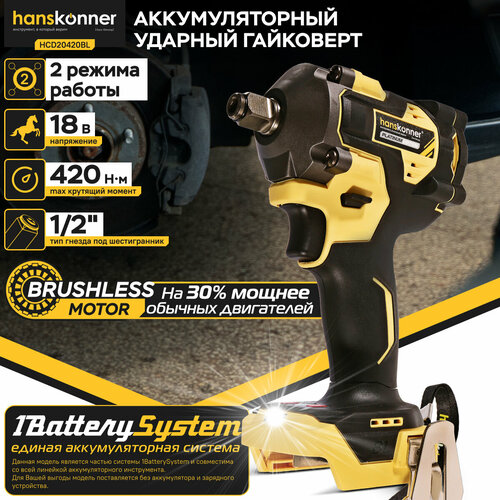 Аккумуляторный ударный гайковерт Hanskonner HCD20420BL 1BatterySystem 9250₽