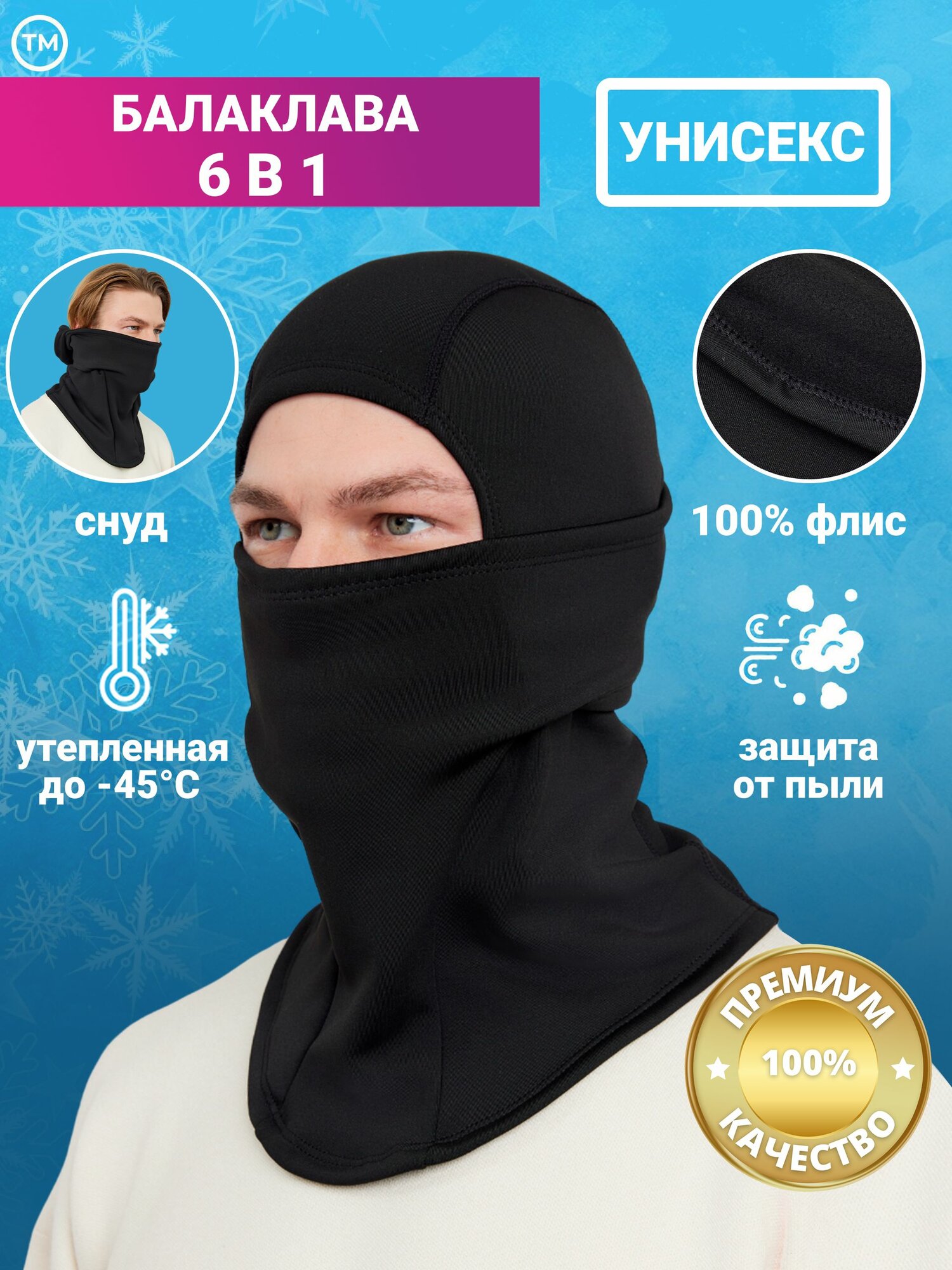 Балаклава ASPOLIFE Мотоцикл для мужчин и женщин, размер ONE SIZE, черный