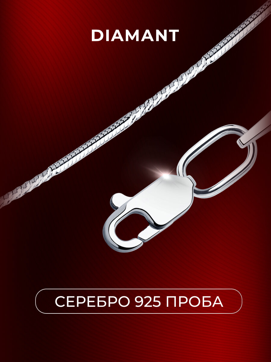 Цепь Diamant, серебро, 925 проба, родирование