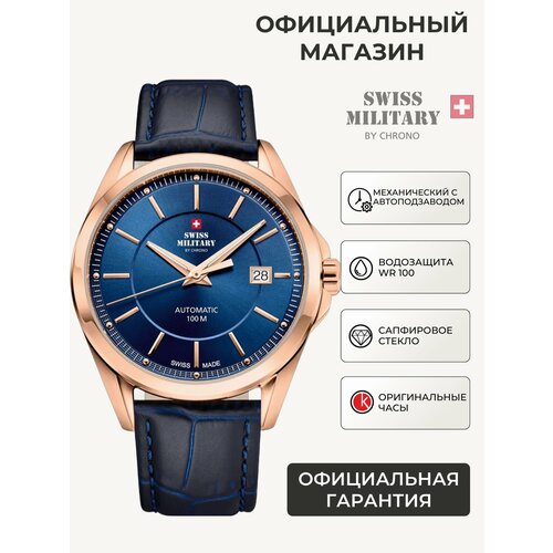 Мужские часы Swiss Military by Chrono