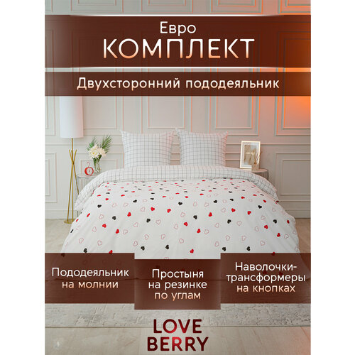 Постельное белье евро LOVEBERRY из перкаля, простыня на резинке 180х200