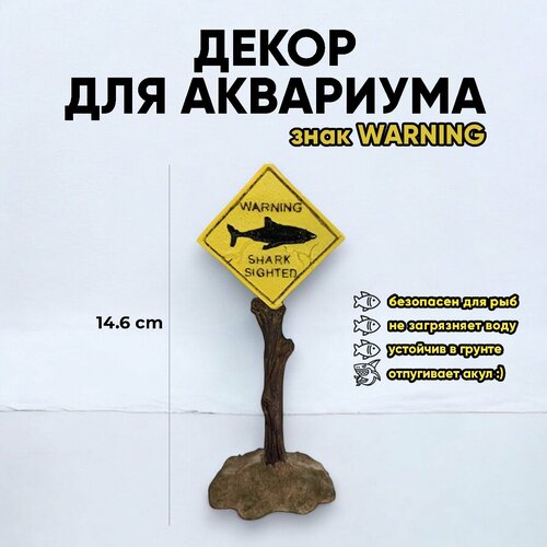 Декор "Игрушечный знак", для аквариума/террариума, полиэфирная смола, 60см, желтый