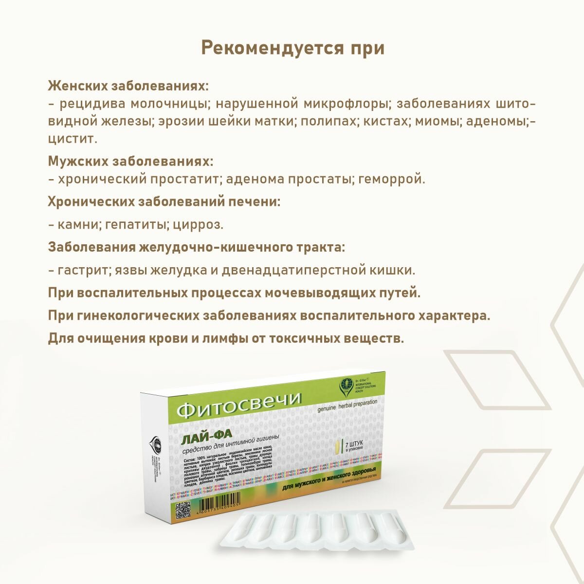 Изображение Фитосвечи "Лай-фа" при гинекологических заболеваниях, простатите, аденоме простаты, геморрое, 7 шт Dr.Giller