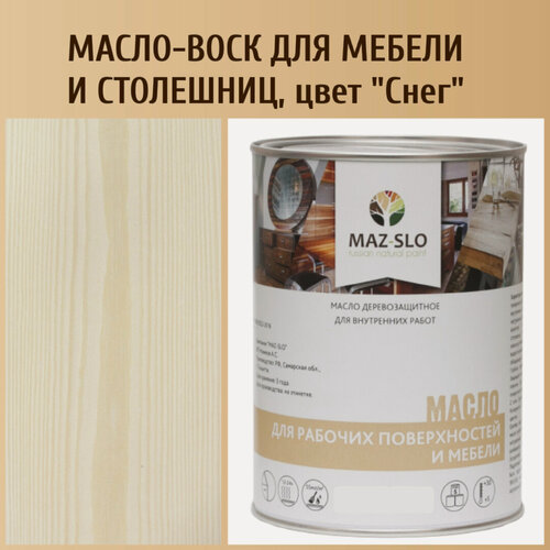 Изображение товара Масло для столешниц из дерева и рабочих поверхностей MAZ-SLO, цвет "Снег", 1 литр