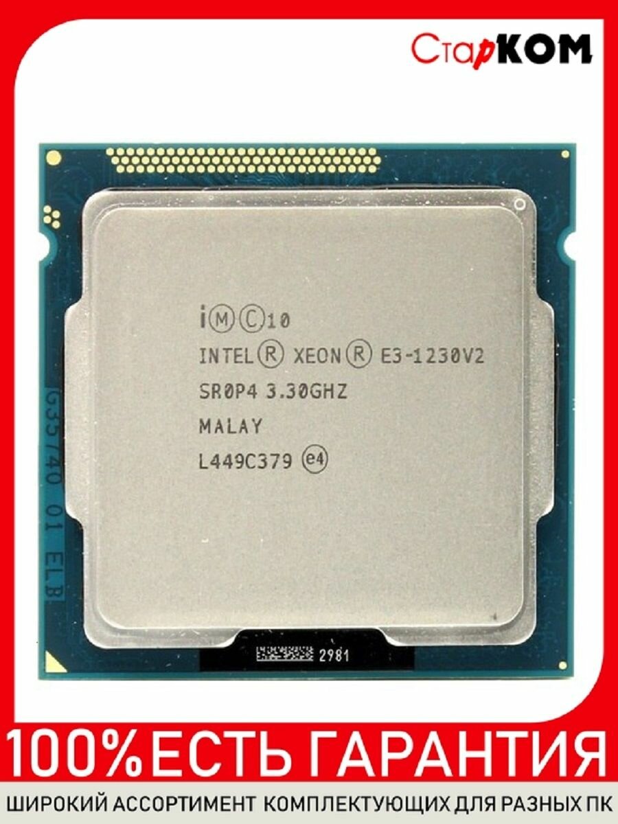 Процессор Xeon E3-1230 V2 Socket 1155