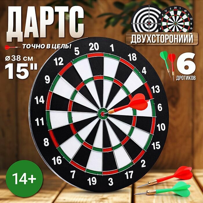 Дартс двусторонний 