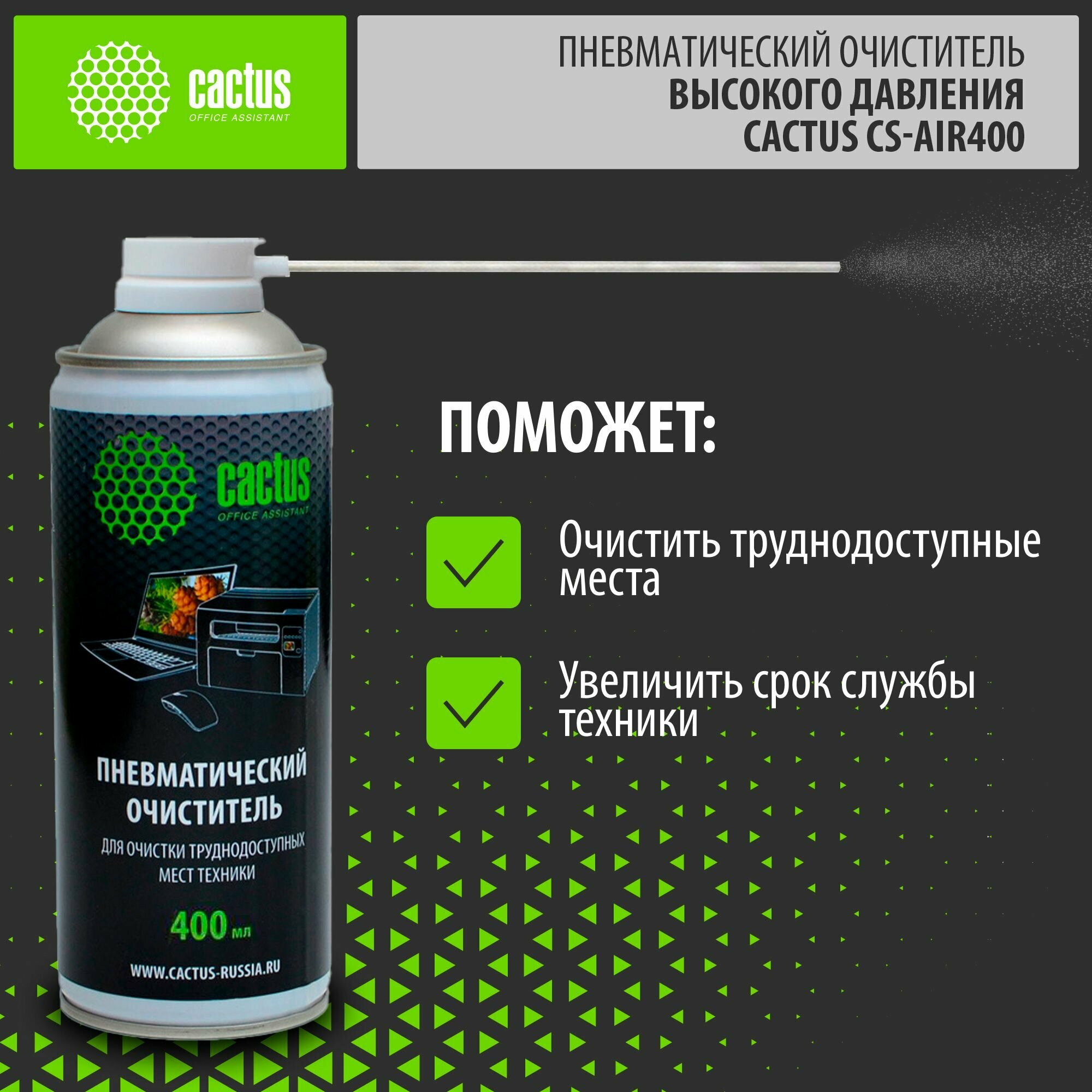 Баллон со сжатым воздухом Cactus CS-AIR400