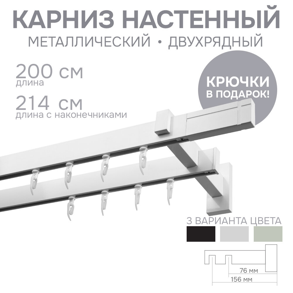Карниз для штор двухрядный Хай Тек 