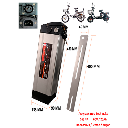 Аккумулятор для электровелосипедов типа Колхозник VirusMinakoJetsonKugoo 60V 20Ah с широкой планкой135 х 90 х 430 37500₽