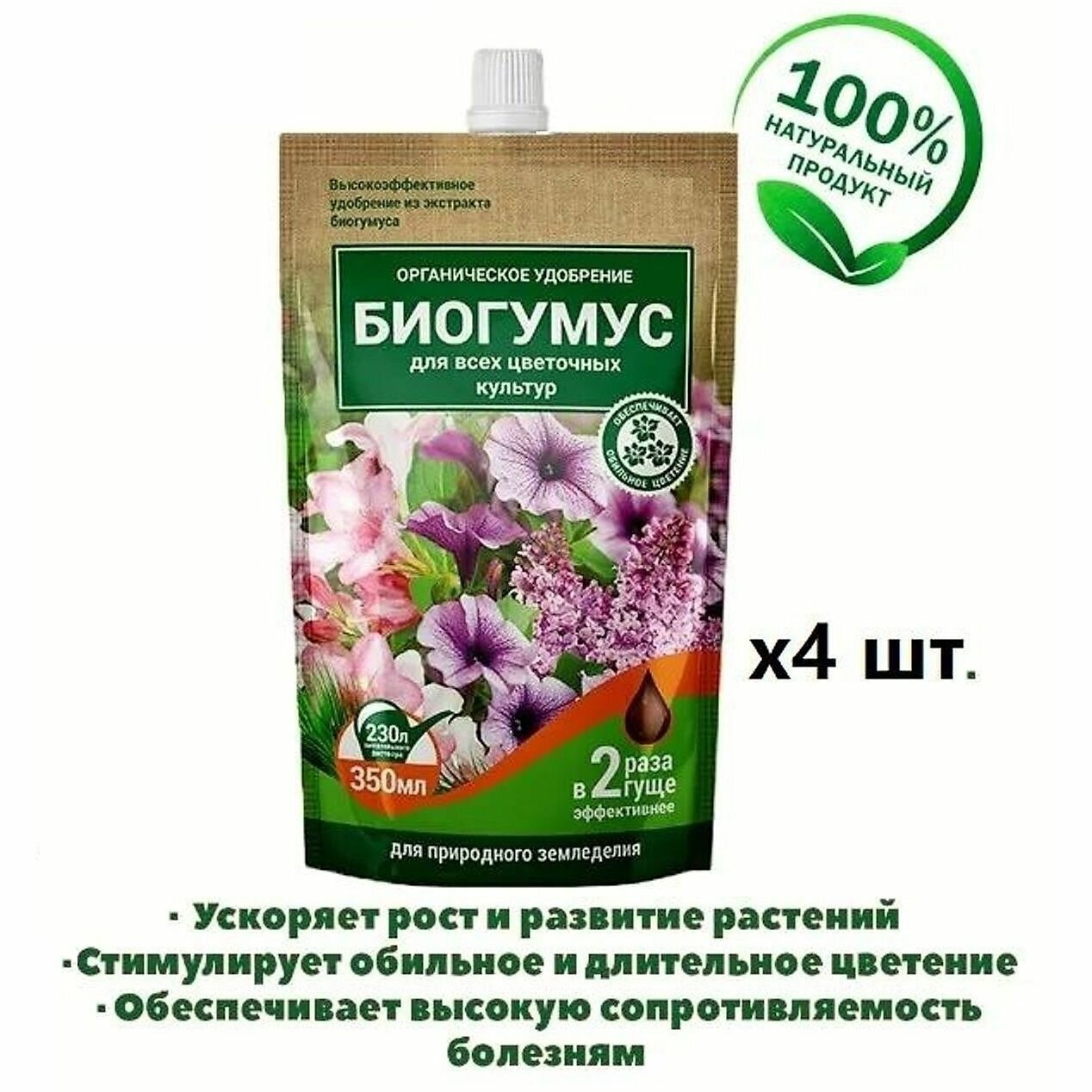 Биогумус концентрат жидкий с микроэлементами для цветов