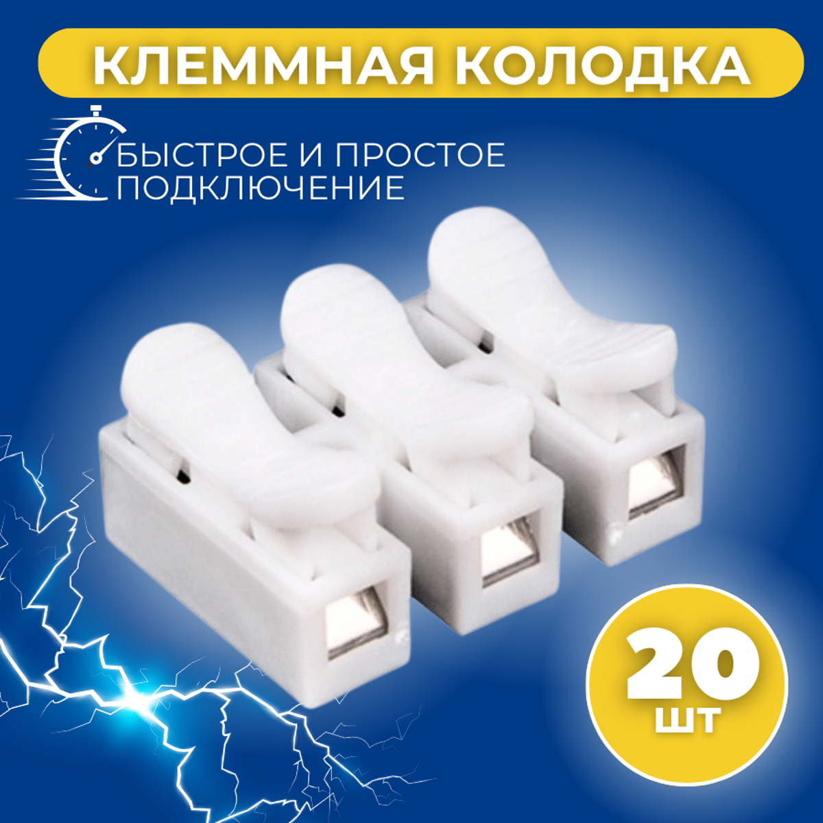 Тройная колодка. Соединительные клеммники быстрого подключения нажимного типа, быстрый кабельный разъем, концевая кабельная муфта