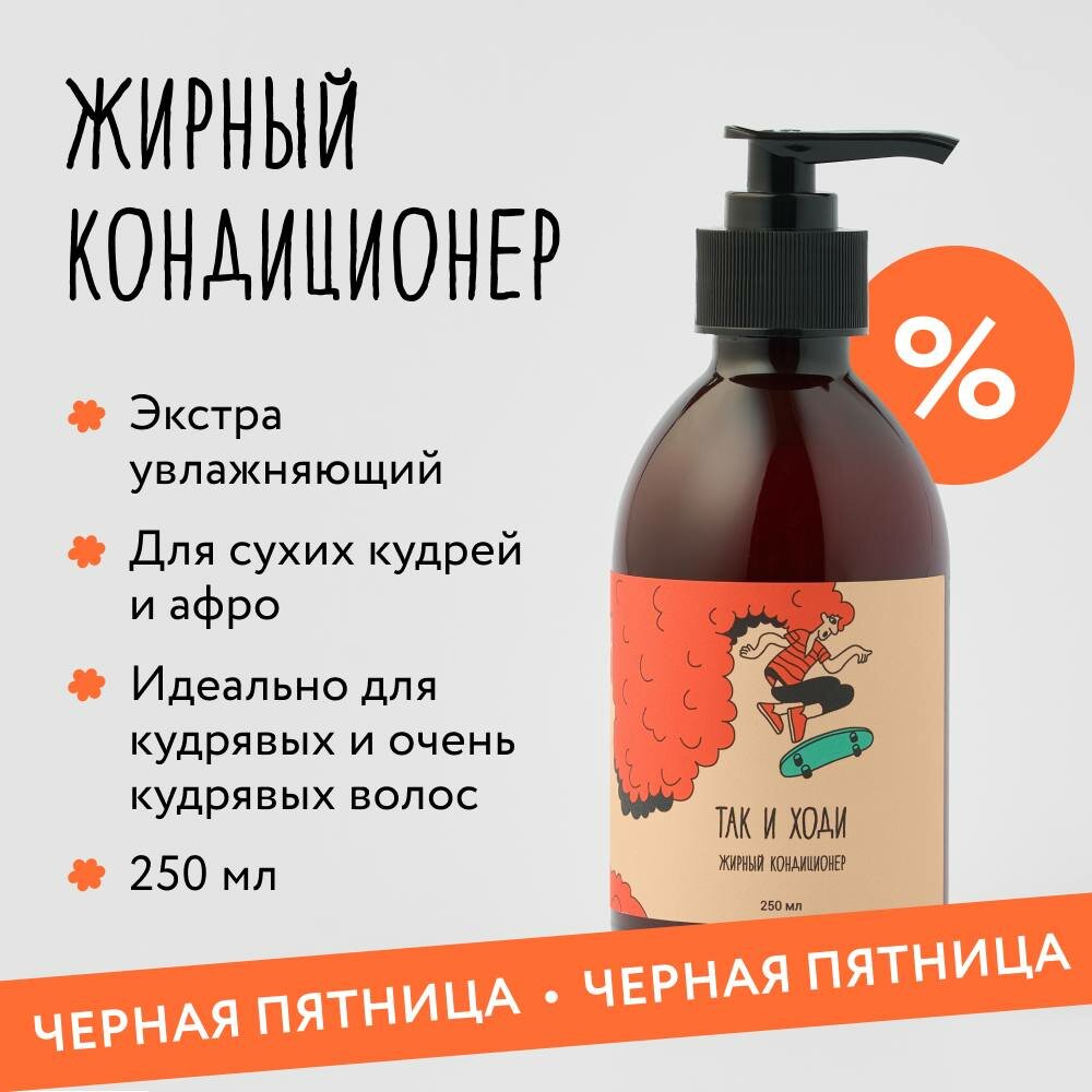 Жирный кондиционер для...