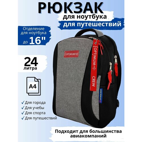 Рюкзак для ноутбука и путешествий дорожный City 3, серый