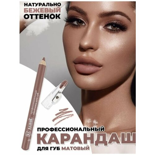 Карандаш помада для губ с точилкой матовый водостойкий