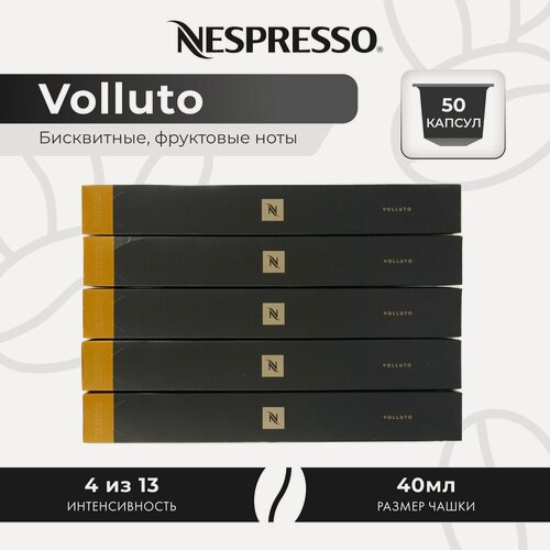 Изображение товара Кофе в капсулах Nespresso Volluto, 10 кап. в упаковке, 5 уп.