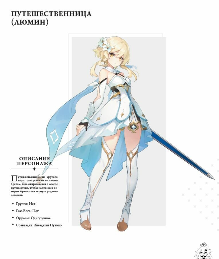 Артбук Genshin Impact: Официальные иллюстрации. (Геншин Импакт) — фото 1