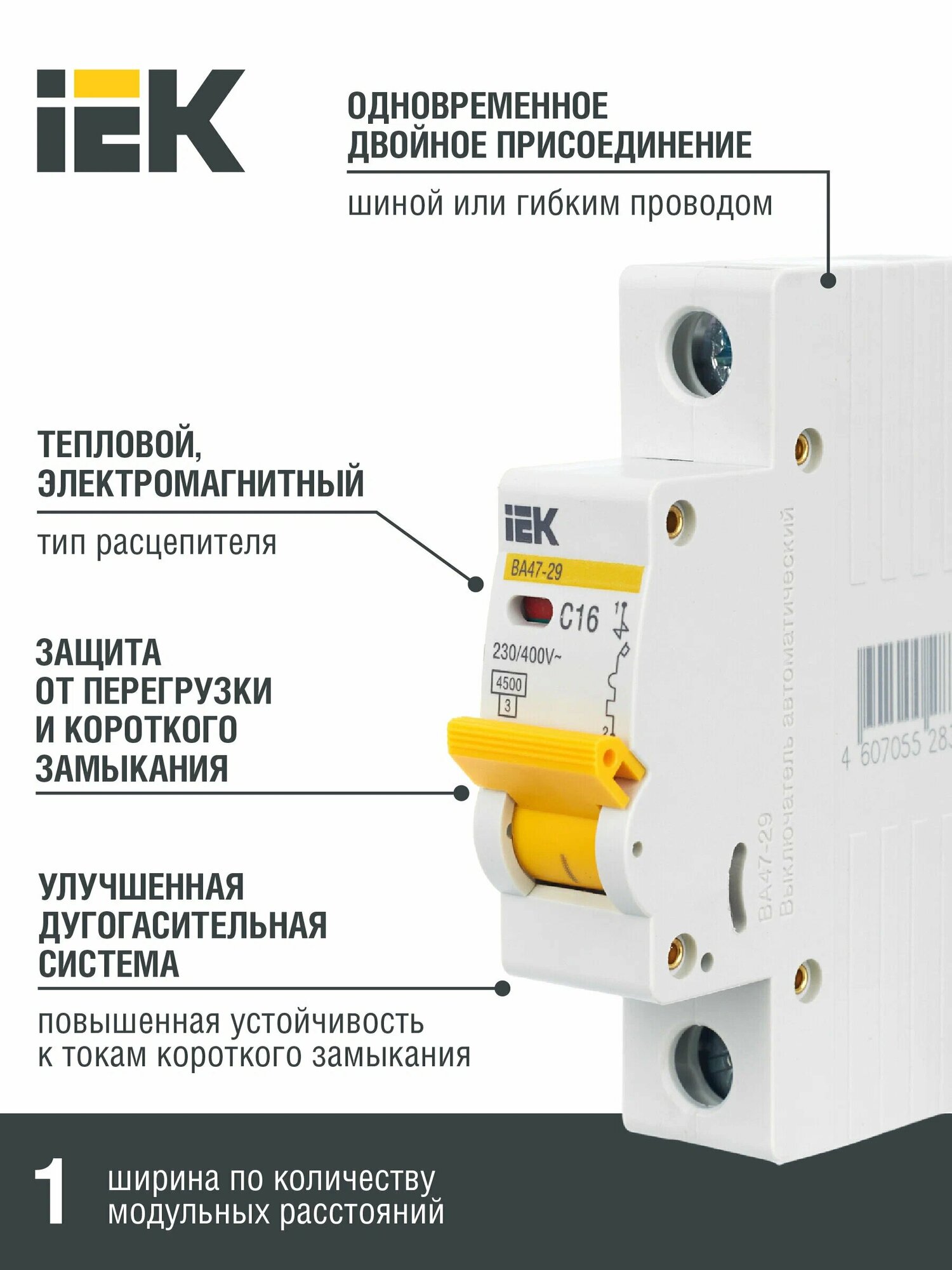 Автоматический выключатель IEK ВА47-29 MVA20-1-016-C, 1P, 16A, отключающая способность 4.5кА