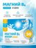 Магний В6 Премиум BioForte, капсулы массой 419,4мг, 50 шт.