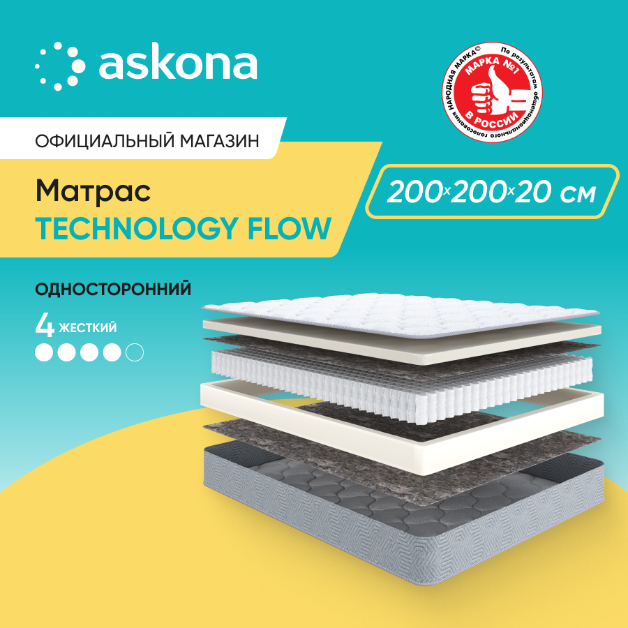 Матрас анатомический Askona (Аскона) Technology Flow 200х200
