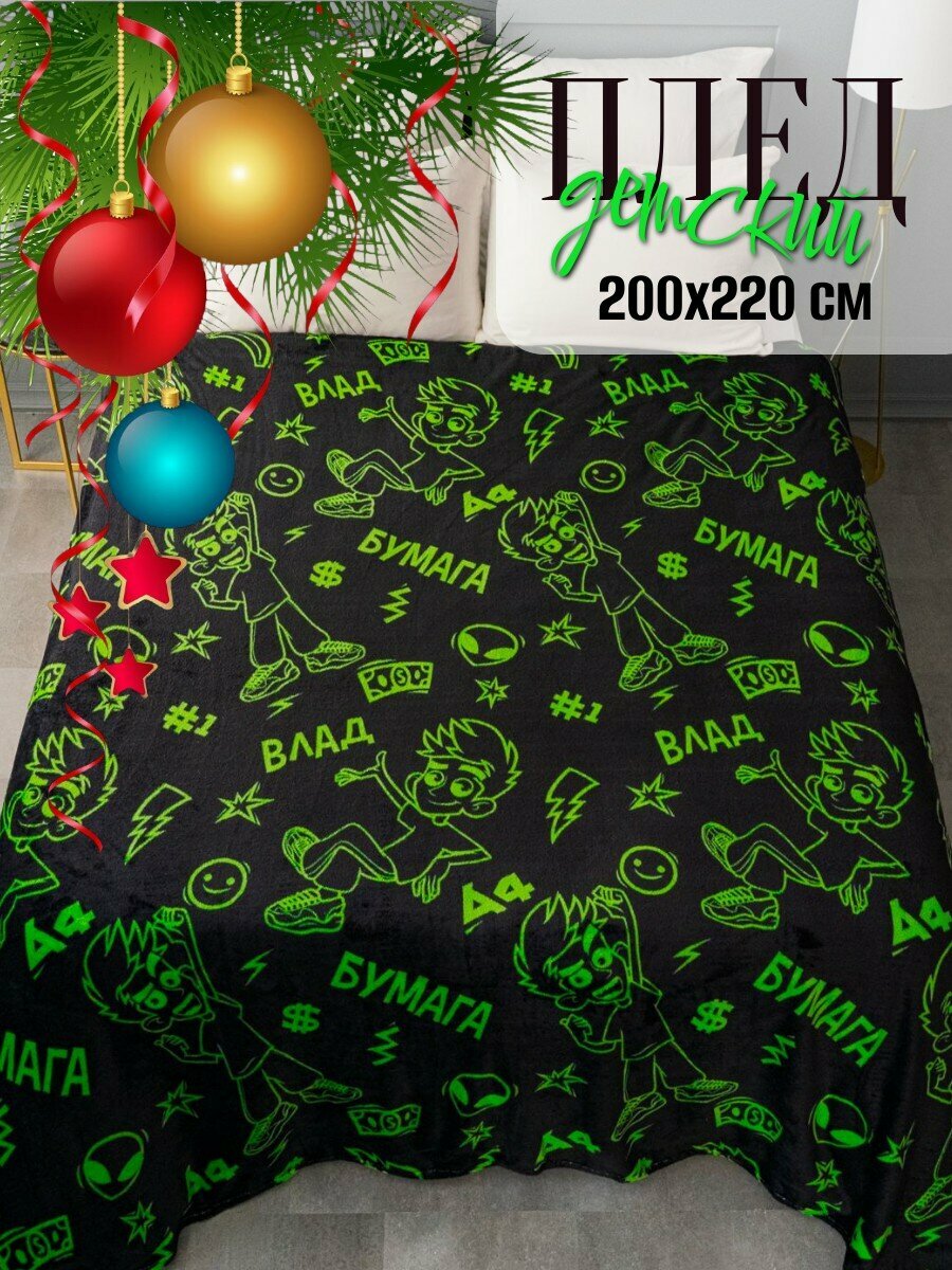 Плед 200х220 Павлинка Влад А4 Неон детский пушистый мягкий на диван