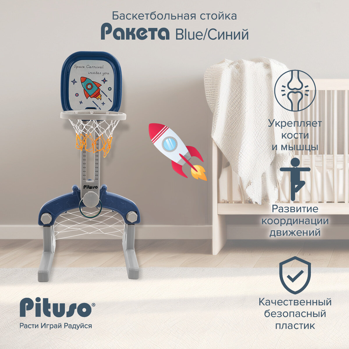 Детская баскетбольная стойка Pituso Ракета с кольцебросом и футбольными воротами синий