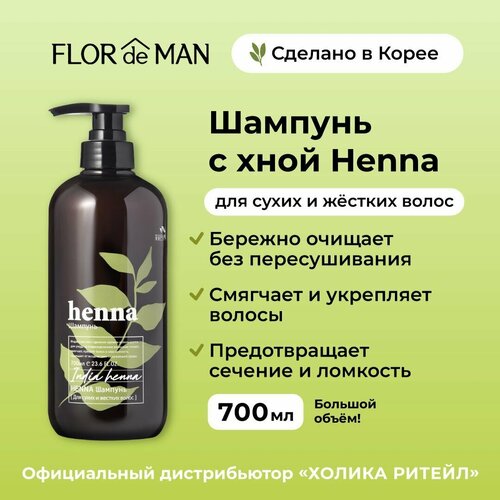 Flor de Man Шампунь для сухих волос с хной Henna Hair Shampoo 700 мл 1250₽