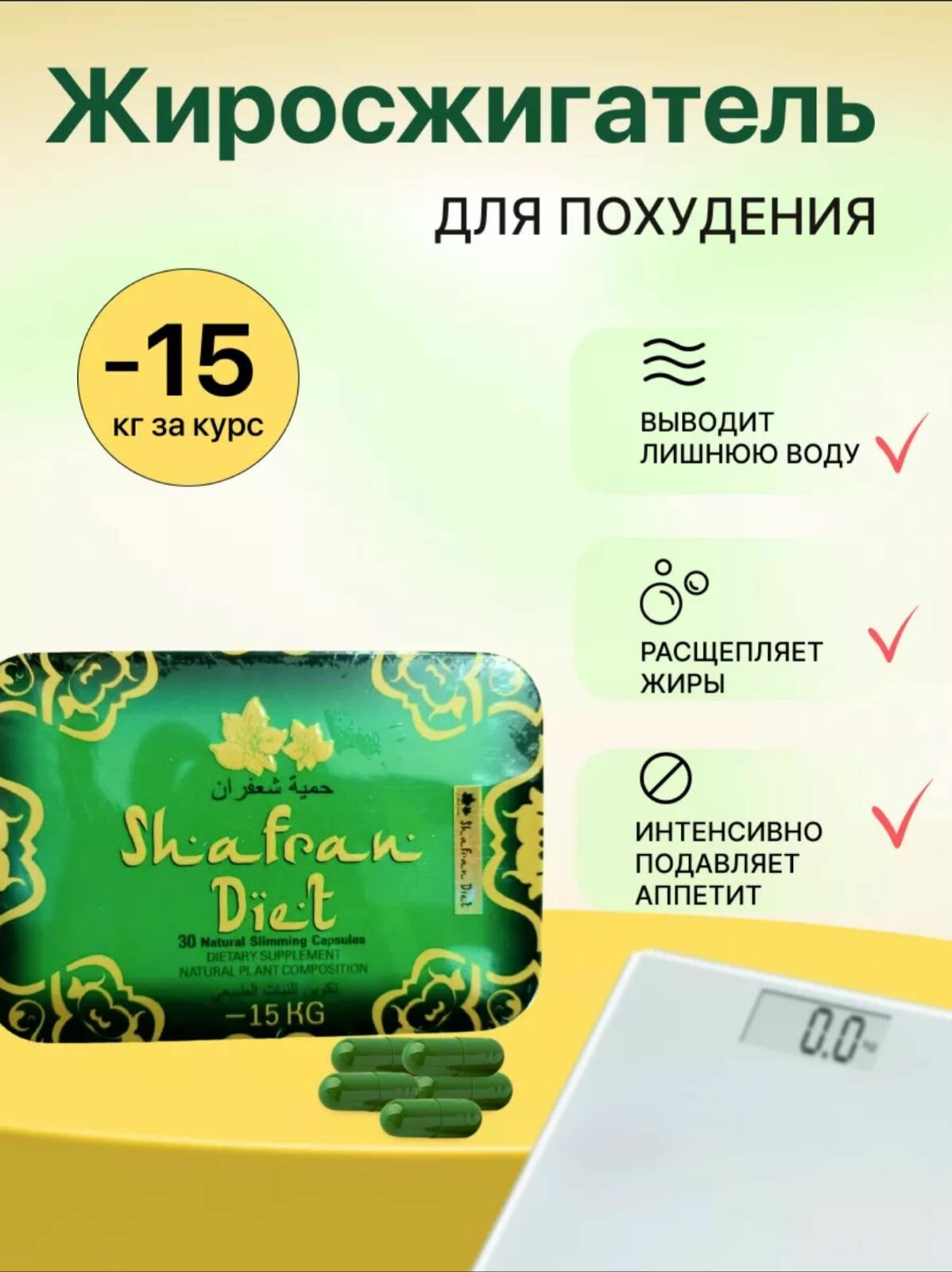 Shafran Diet По 600 Мг, капсулы для похудения