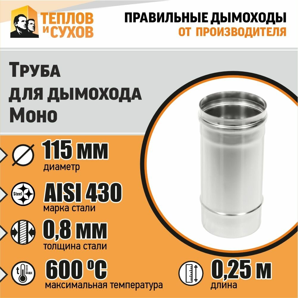 Труба L250 ТМ-Р 430-0.8 D115(У)