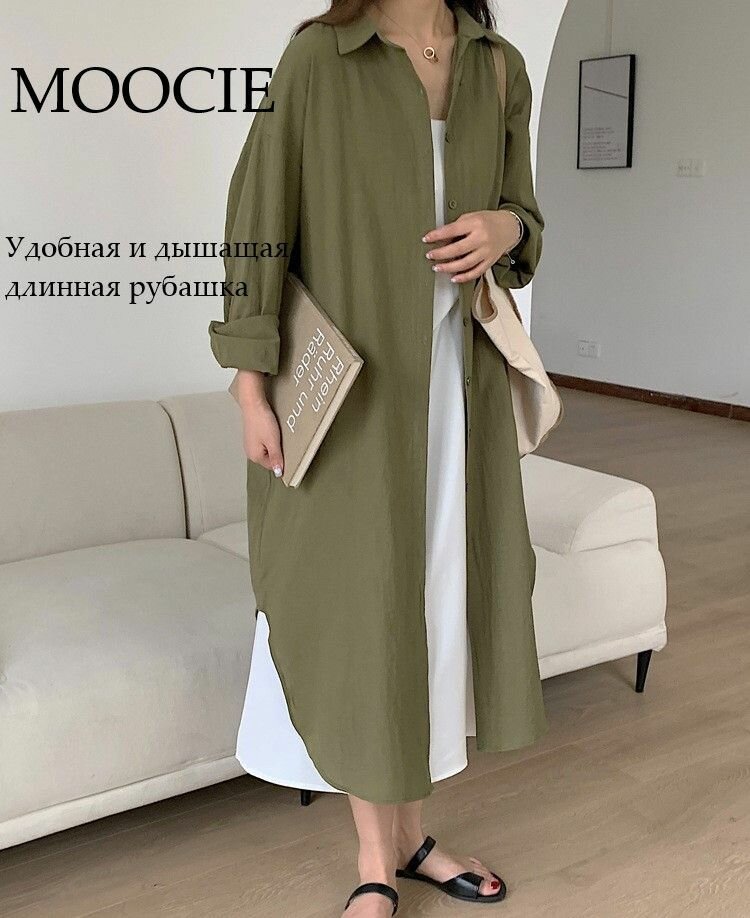 Рубашка MOOCIE Весна-лето 2023