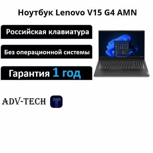 Ноутбук Lenovo V15 G4 AMN без операционной системы черный 82YU000GPS 44700₽