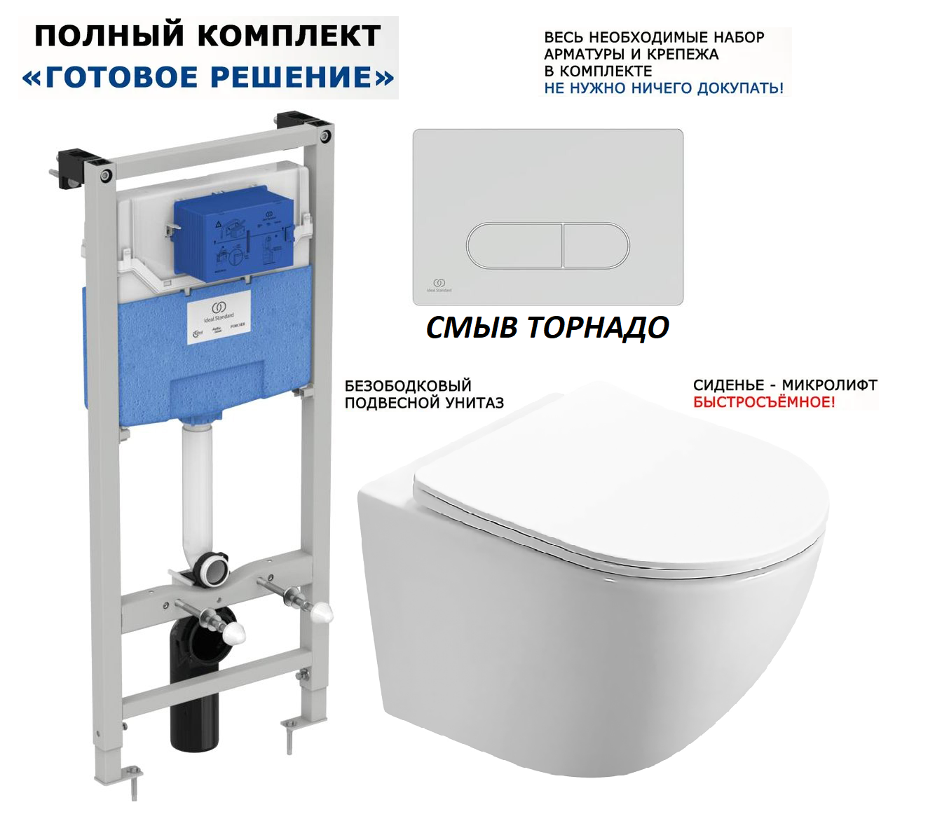 Комплект: Инсталляции Ideal Standart Prosys R0464 кнопка хром+ Унитаз смыв торнадо Lengitown Luna с сиденьем микролифт